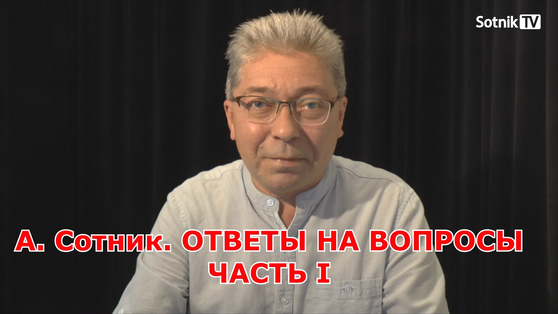 ОТВЕТЫ НА ВОПРОСЫ ЧАСТЬ I